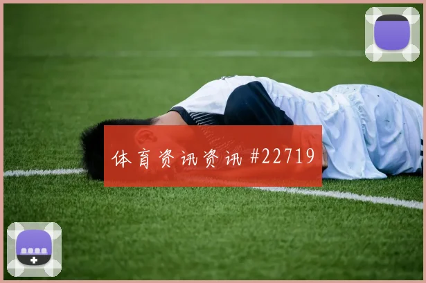 选手参加高尔夫英国公开赛,怎样让训练反馈与老将经验形成配合