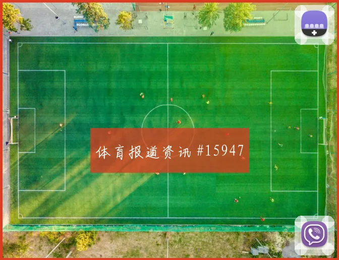 姆巴佩面对塞内加尔防线门前终结能否提升重点盘点