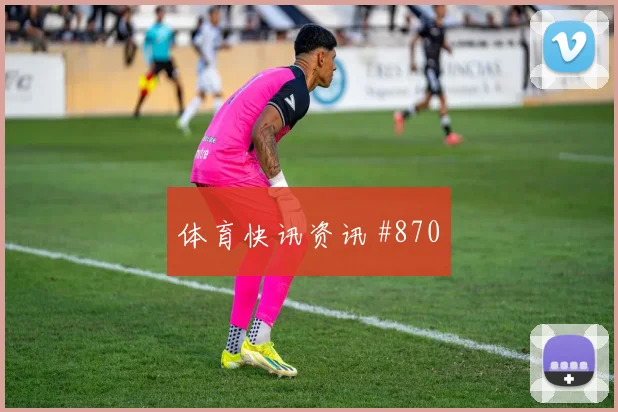 淘汰赛久保建英破门被吹洛杉矶银河剧情拉满