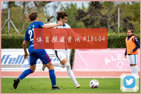 6月20日库拉索vs厄瓜多尔换人策略